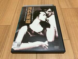 DVD 汚れた英雄　草刈正雄