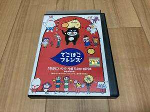 DVD でこぼこフレンズ おきにいりのもうふ ほか 全54話