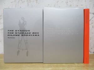 c10-2（ガイノイド ザ・ストレージ・ボックス 空山基画集）THE GYNOIDS THE STORAGE BOX HAJIME SORAYAMA Pan-Exotica 2002年