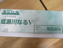 e7-4（成瀬川なる V 1/5スケール）未組立 ラブひな 赤松健 MUSASIYA ムサシヤ レジン ガレージキット フィギュア 現状渡し_画像9