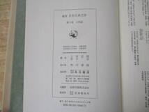 d8-5《鑑賞日本古典文学》 角川書店 全35巻＋別巻 36冊セット 函入り 浄瑠璃・歌舞伎 川柳・狂歌 など_画像3