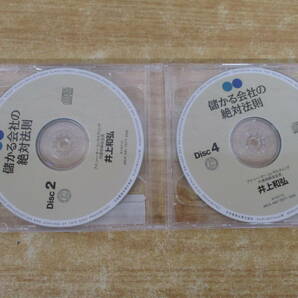 e6-1（儲かる会社の絶対法則）全6枚 CD6枚組 井上和弘 日本経営合理化協会 AV局 経営 ノウハウ 再生未確認 現状品の画像7