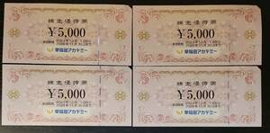 匿名配送ネコポス無料 早稲田アカデミー 株主優待券 20,000円分 受講券 早稲アカ