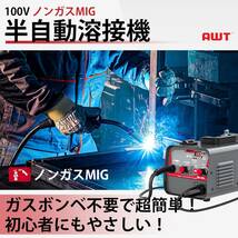 新品未使用 / 即日発送 / アーク溶接機 / 100V・120A / インバーター制御 / ノンガス＆半自動溶接機_画像2