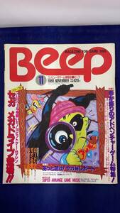 I-1073 中古品◆雑誌 Beep 1988年11月号 ビープ