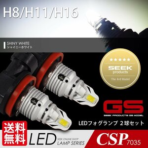 LEDフォグ H8/H11/H16 フォグランプ GSシリーズ ホワイト バルブ SEEK Products バルブ CREE級 国内点灯確認 ネコポス＊ 送料無料