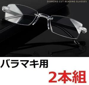 【2本組 +3.0】バラマキ用 老眼鏡 ブルーライトカット 耐破壊強靭仕様