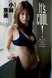 小林恵美「It's COOL！」グラビア切り抜き