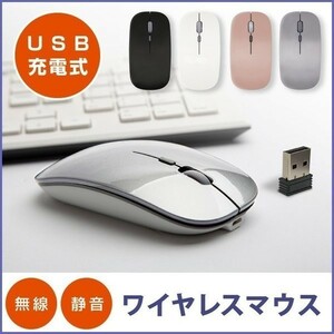 1) マウス 充電式　Bluetooth ワイヤレスマウス 無線マウス 静音 薄型 省エネルギー 高精度 USB充電式 Windows Mac対応　タッチ(i10-B銀)