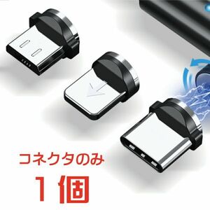 1) マグネット式充電ケーブル ライトニング Micro USB Type-C iphone なやへ Type-C端子　(X16)