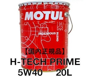 MOTUL