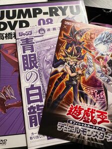 JUMP－RYU DVD vol.08 遊戯王 高橋和希【DVD】