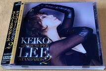 ケイコ・リー　Keiko Lee sings super standards 2_画像1