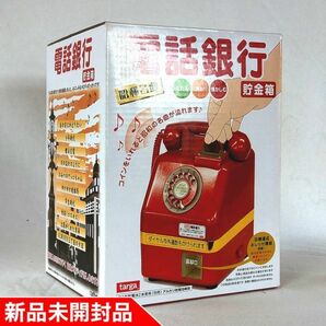 ◇TARGAタルガ 電話銀行貯金箱 【新品未開封 国内正規品】※検索キー：昭和レトロ 懐メロ 貯金箱 品番313の画像1