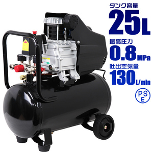 エアーコンプレッサー 100V オイル式 タンク 25L エアーツール 工具 電動 エアー コンプレッサー DIY