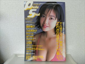 『フォットショット　PhotoShot　vol.50』小向美奈子　風野舞子　安めぐみ　来生ひかり　及川奈央　早坂ひとみ　他　2001年8月25日号　美品