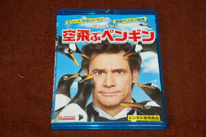 空飛ぶペンギン★ジム・キャリー&カーラ・グギーノ主演☆マーク・ウォーターズ監督◆本編約95分間収録/日本語吹替有り◎レンタルアップ品