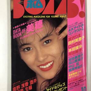 BOMB! ボム！ 1989年10月号 中山美穂 特集号/宮沢りえ CoCo 吉田真里子 中山忍 高岡早紀 南野陽子 酒井法子 渡辺満里奈 生稲晃子 WINKの画像1