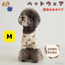 【可愛いクマ柄】犬服　ペット　小型犬　猫　前足　綿製　秋冬　脱毛保護　Tシャツ　ホワイト　Mサイズ_画像1