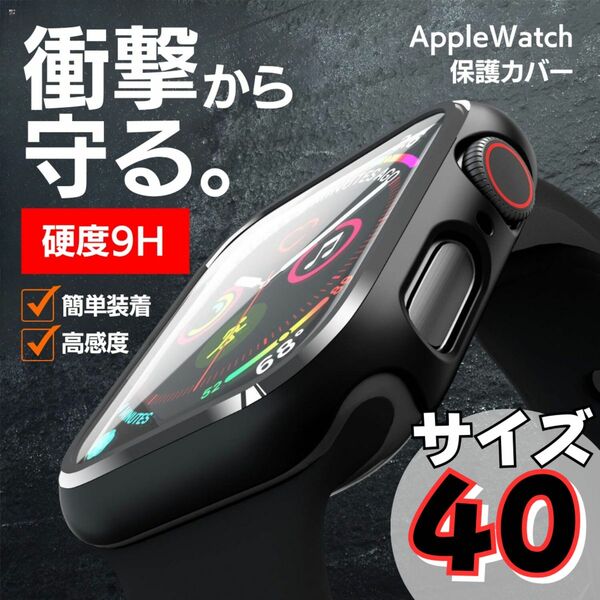 アップルウォッチ　Apple Watch　バンド カバー ケース 黒 38 40 42 44