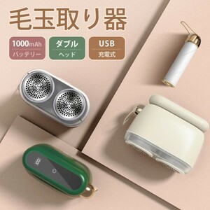 ★1円～★ 毛玉取り器 毛玉取り機 充電式 電動 usb 強力 毛玉クリーナー 毛玉とりき けだまとり 毛玉取りき コード式 コンセント GN