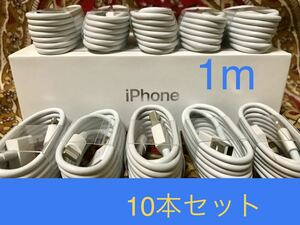 iPhone充電器 ライトニングケーブル10本 1m 純正品質