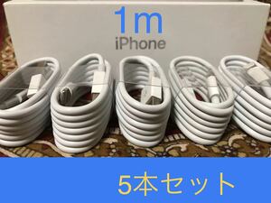 iPhone充電器 ライトニングケーブル 5本 1m 純正品質