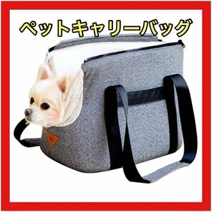 ペットキャリーバッグ 猫・小型犬用 2WAYキャリー バッグ 厚手