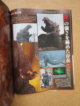 ゴジラ＆東宝特撮オフィシャルムック　vol.15　ゴジラVSメカゴジラ_画像3