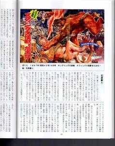  сенсационный часть магазин справка Shonen Magazine Jaguar задний s камень .. человек Komatsu мыс . Godzilla dogola море низ армия . man da