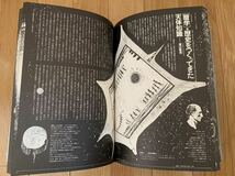 全宇宙誌　松岡正剛＋杉浦康平　初版本第二刷発行1981年1月20日_画像8