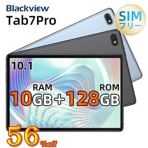 タブレット 10インチ Android 12 SIMフリー RAM10GB ROM128GB 最大1TB拡張 2023 Wi-Fiモデル Blackview Tab7Pro アンドロイド 8コア 本体