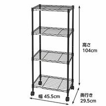 [ドウシシャ]ルミナス スチールラック カラー ブラック 4段 ポール径19mm 幅45.5×奥行29.5×高104cm LCR45-4BK_画像2