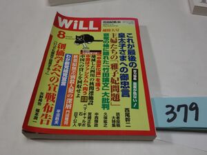 ３７９雑誌『ＷｉＬＬ』2008・8