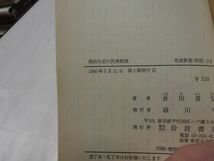 ９３９倉田喜弘『明治大正の民衆娯楽』1980初版　岩波新書　_画像2