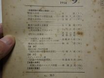 ８３９雑誌『思想』１９５４・９　大塚久雄・林健太郎_画像2