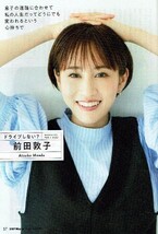 前田敦子◆JAF Mate 2023年夏 ジャフメイト_画像1