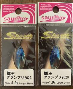 サウリブ　シャース　1.9g 鱒王グランプリ2023 オリカラ　2枚セット　　③