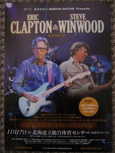 【チラシ】★エリック・クラプトン＆スティーヴ・ウィンウッド/ERIC CLAPTON & STEVE WINWOOD ジャパン・ツアー 2011 極美品★