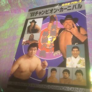 全日本　　プロレスパンフレット