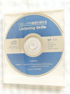 リスニングの基礎を固めるListening　Skills　音声CD/数研出版