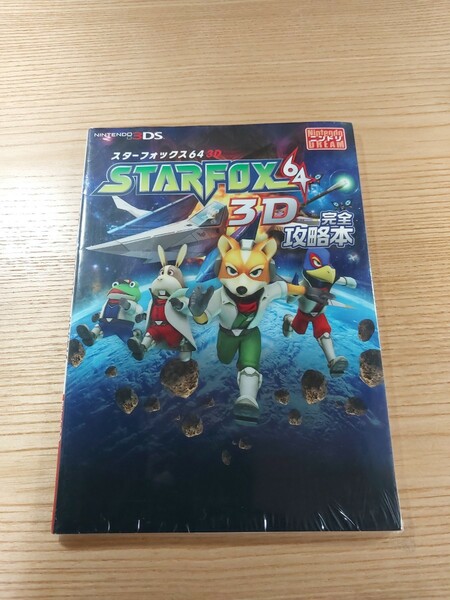 【D3230】送料無料 書籍 スターフォックス64 3D 完全攻略本 ( 3DS 攻略本 STAR FOX 空と鈴 )
