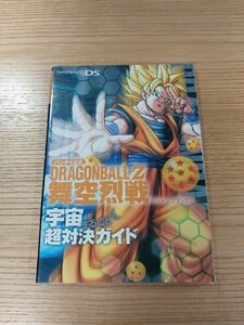 【D3254】送料無料 書籍 DRAGONBALL Z 舞空烈戦 宇宙まるごと超対決ガイド ( DS 攻略本 ドラゴンボール B6 空と鈴 )