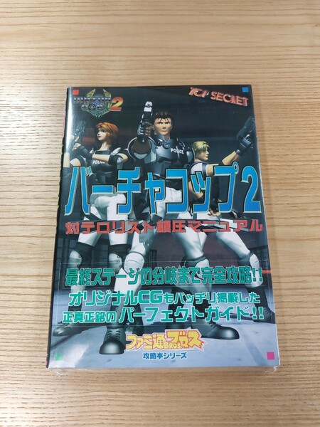 【D3263】送料無料 書籍 バーチャコップ2 対テロリスト鎮圧マニュアル ( SS 攻略本 VIRTUA COP B6 空と鈴 )