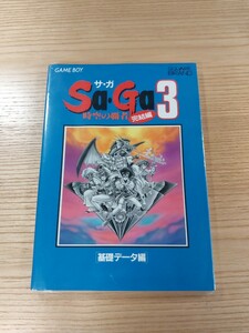 【D3268】送料無料 書籍 時空の覇者SaGa3 完結編 基礎データ編 ( GB 攻略本 サガ B6 空と鈴 )