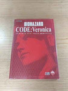 【D3286】送料無料 書籍 バイオハザード コード:ベロニカ 公式ガイドブック ( DC 攻略本 BIOHAZARD CODE:Veronica 空と鈴 )