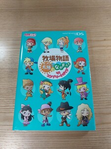 【D3325】送料無料 書籍 牧場物語 キラキラ太陽となかまたち ザ・コンプリートガイド ( DS 攻略本 空と鈴 )