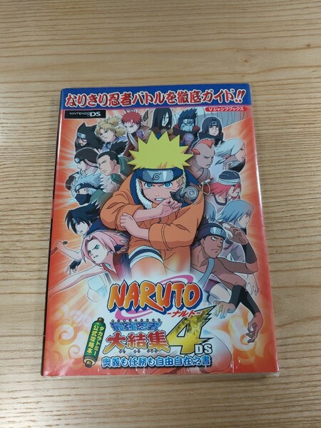 【D3336】送料無料 書籍 NARUTO ナルト 最強忍者大結集4DS タカラトミー公式攻略本 奥義も任務も自由自在之書 ( DS 攻略本 B6 空と鈴 )