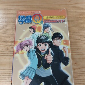 【D3342】送料無料 書籍 探偵学園Q 名探偵はキミだ! 公式攻略ガイド ( GBA 攻略本 B6 空と鈴 )