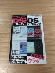 【D3343】送料無料 書籍 ニンテンドーDSi&DS スーパーテクニック ( DS 攻略本 B6 空と鈴 )